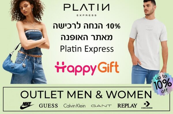קוד קופון לרכישה באתר האופנה PLATIN EXPRESS ב- 10% הנחה!