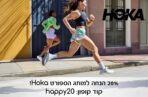 ⁦קוד קופון לרכישה באתר SportOnline ב- 20% הנחה למותגי Hoka!⁩ – תמונה ⁦3⁩
