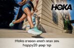 קוד קופון לרכישה באתר SportOnline ב- 20% הנחה למותגי Hoka!