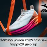קוד קופון לרכישה באתר SportOnline ב- 20% הנחה למותגי Mizuno!