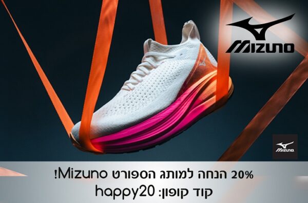 קוד קופון לרכישה באתר SportOnline ב- 20% הנחה למותגי Mizuno!