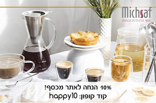 קוד קופון לרכישה באתר מכסף ב- 10% הנחה!