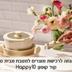 קוד קופון לרכישה באתר סולתם ב- 10% הנחה!