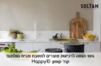 ⁦קוד קופון לרכישה באתר סולתם ב- 10% הנחה!⁩ – תמונה ⁦2⁩